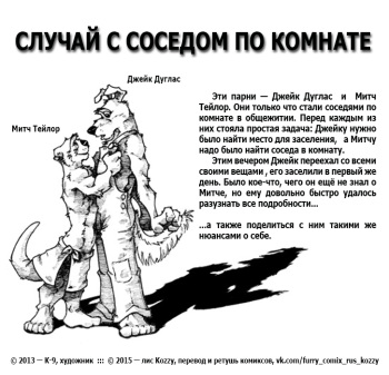 [K-9] Roommate Situation | Случай с соседом по комнате [Russian] [Kozzy] cover
