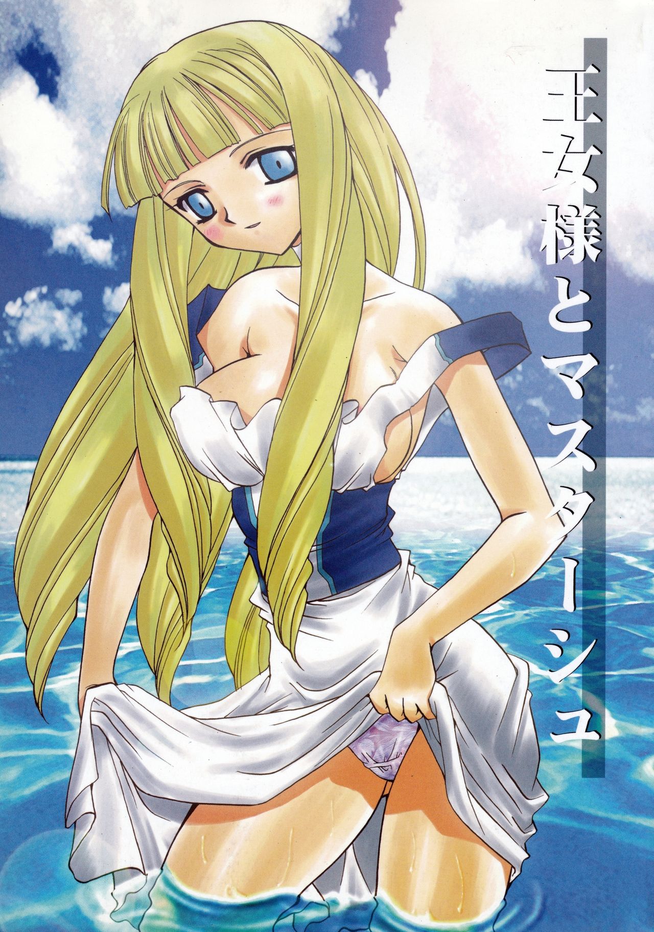 Oujo-sama to mustache page 1 full