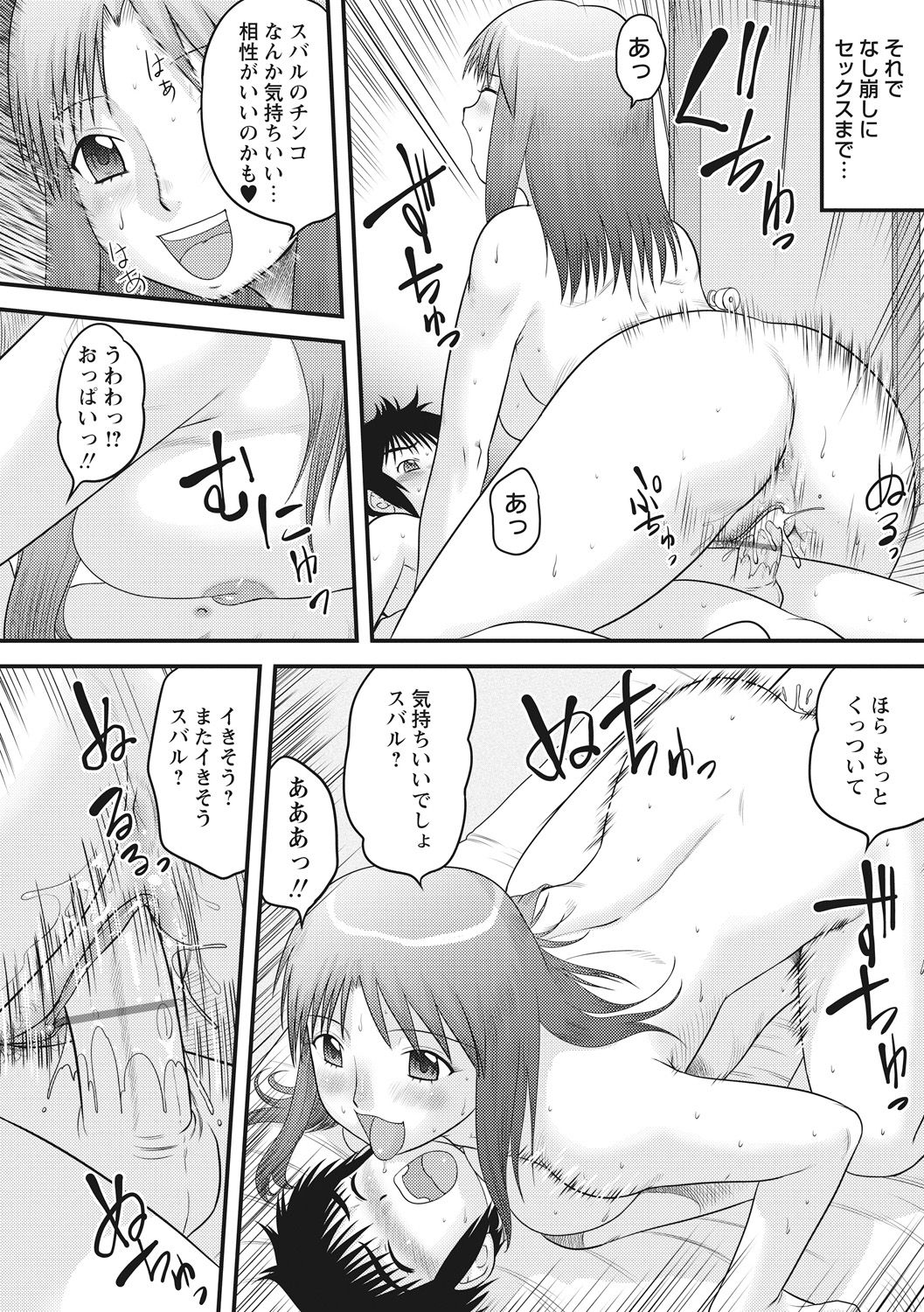 Kazoku Seikyouiku page 10 full