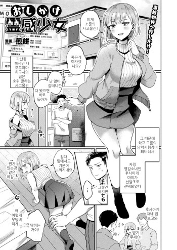 [Senbei] Oshikake Reikan Shoujo (COMIC Unreal 2020-06 Vol. 85) [Korean] [Digital] cover