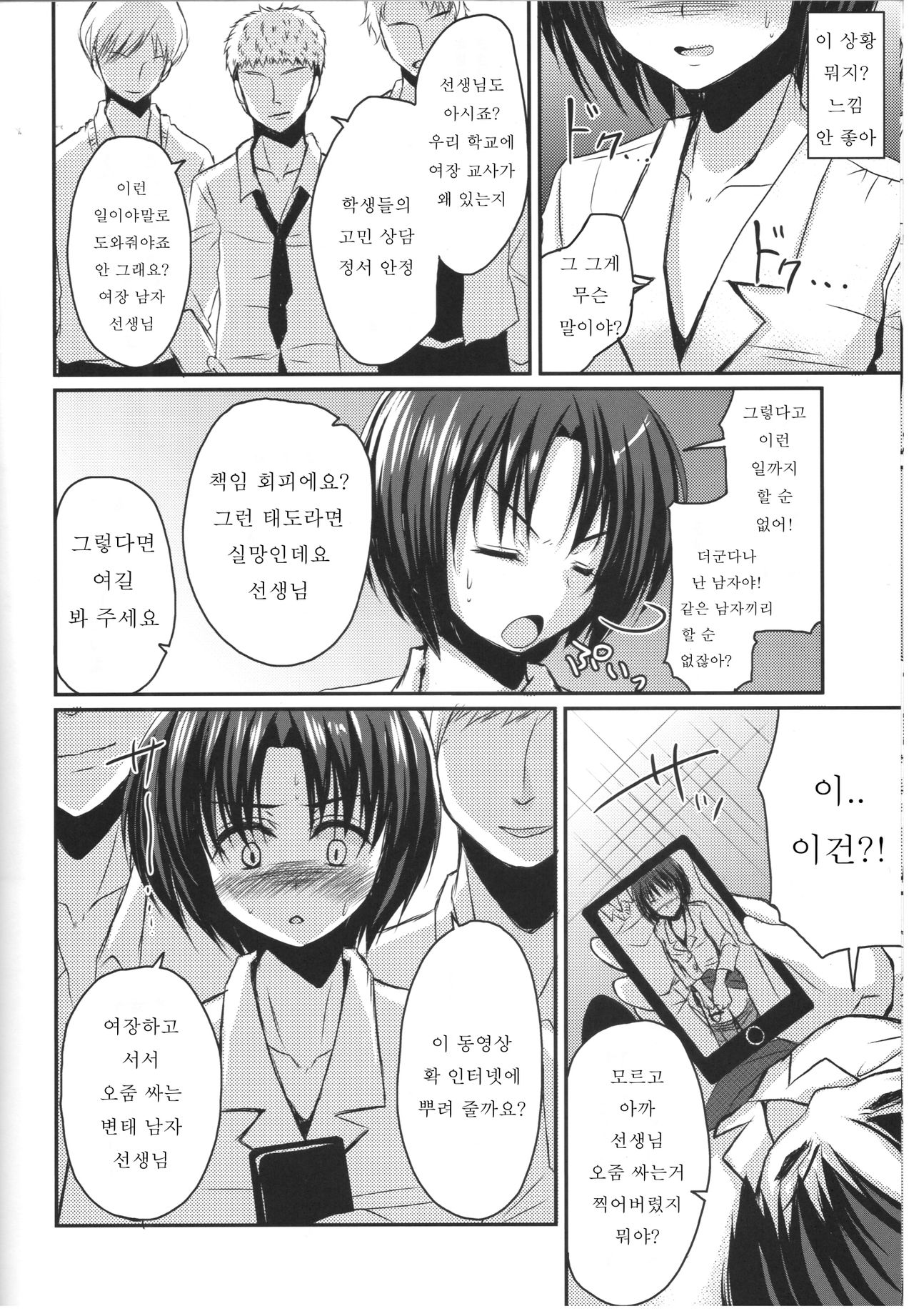 Shinnin Josou Kyoushi Ichi | 신임여장교사 page 11 full