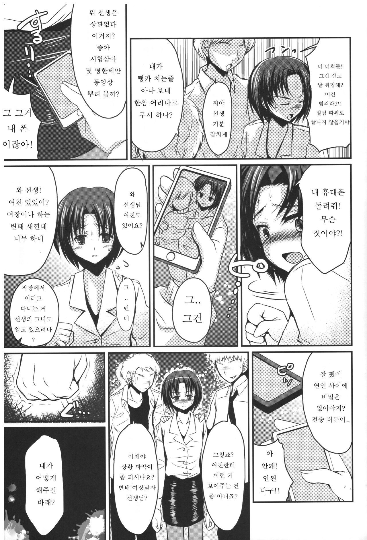Shinnin Josou Kyoushi Ichi | 신임여장교사 page 12 full