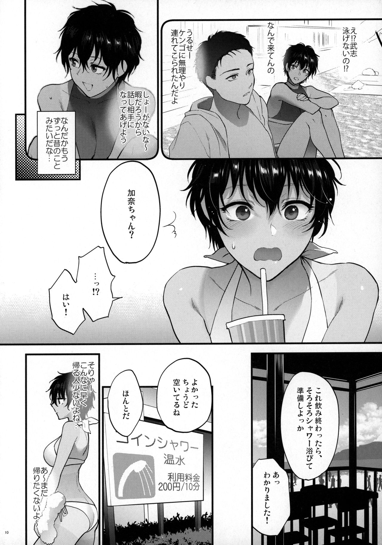 Natsu no Omoide Nokoshitai page 9 full