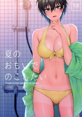 (COMITIA126) [Earthean (Syoukaki)] Natsu no Omoide Nokoshitai cover