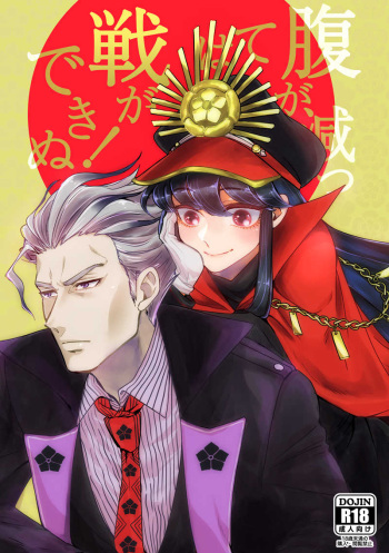 [Sen kasenrui (Hifumi))] Haragahettehaikusahadekinu!(Fate/Grand Order)sample cover