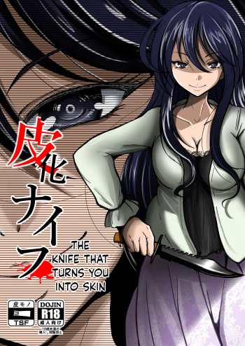 [Iwashita Shoten (Iwashita)] Kawaka Knife | The Knife that turns You into Skin [English] [desudesu] [Digital] cover
