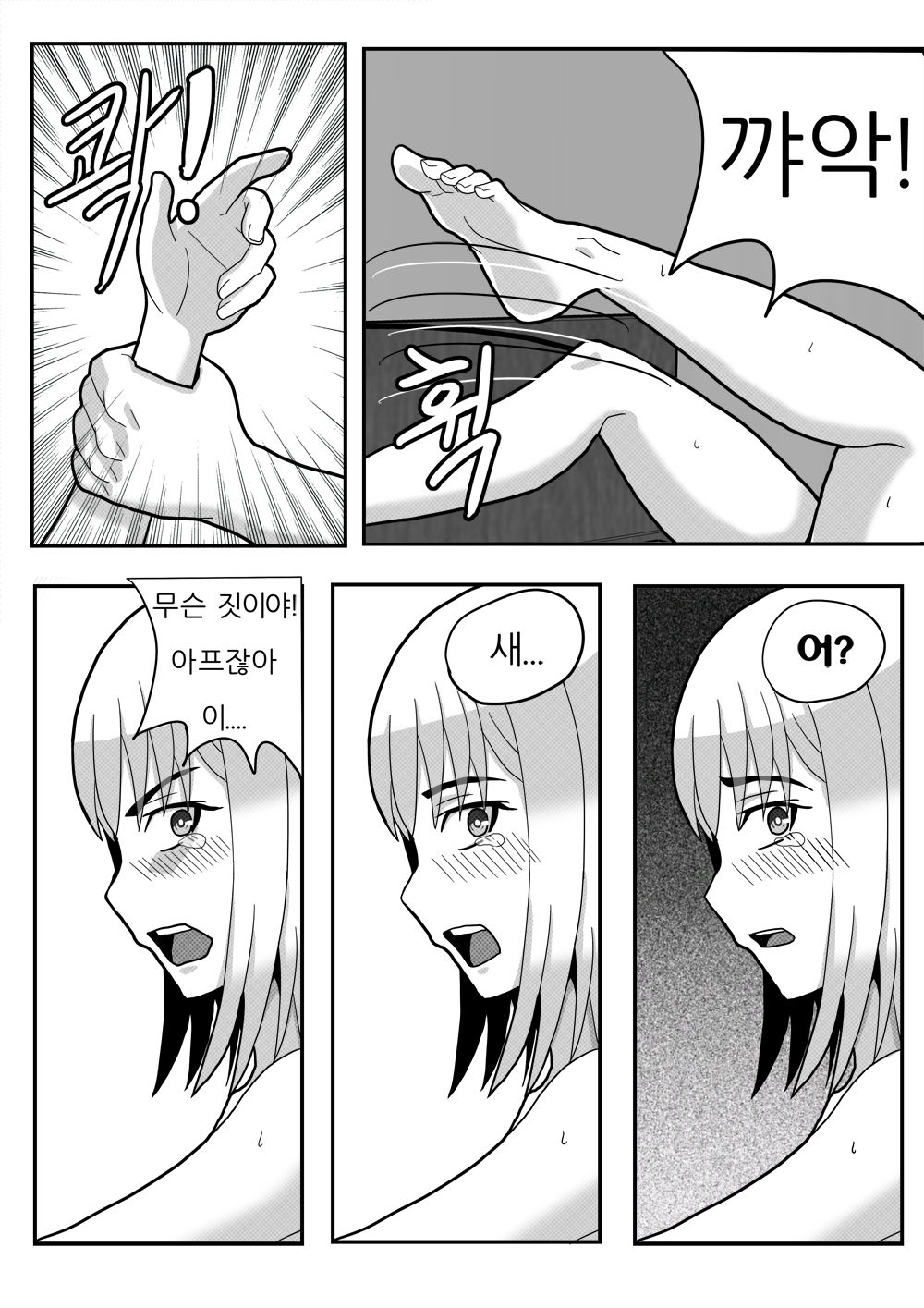 미녀와 야수 page 8 full