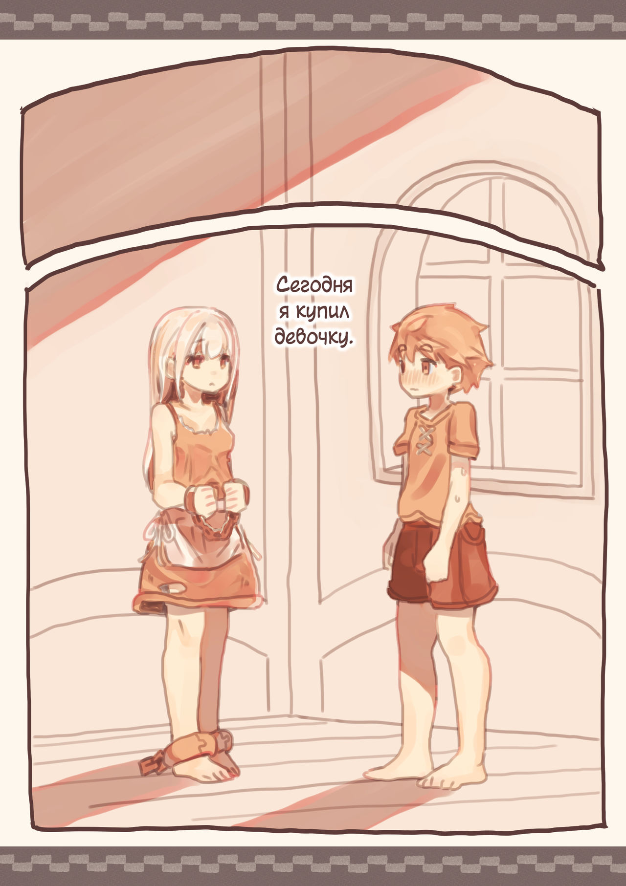 Dorei o Okashita Shounen | Мальчик, насиловавший рабыню page 2 full