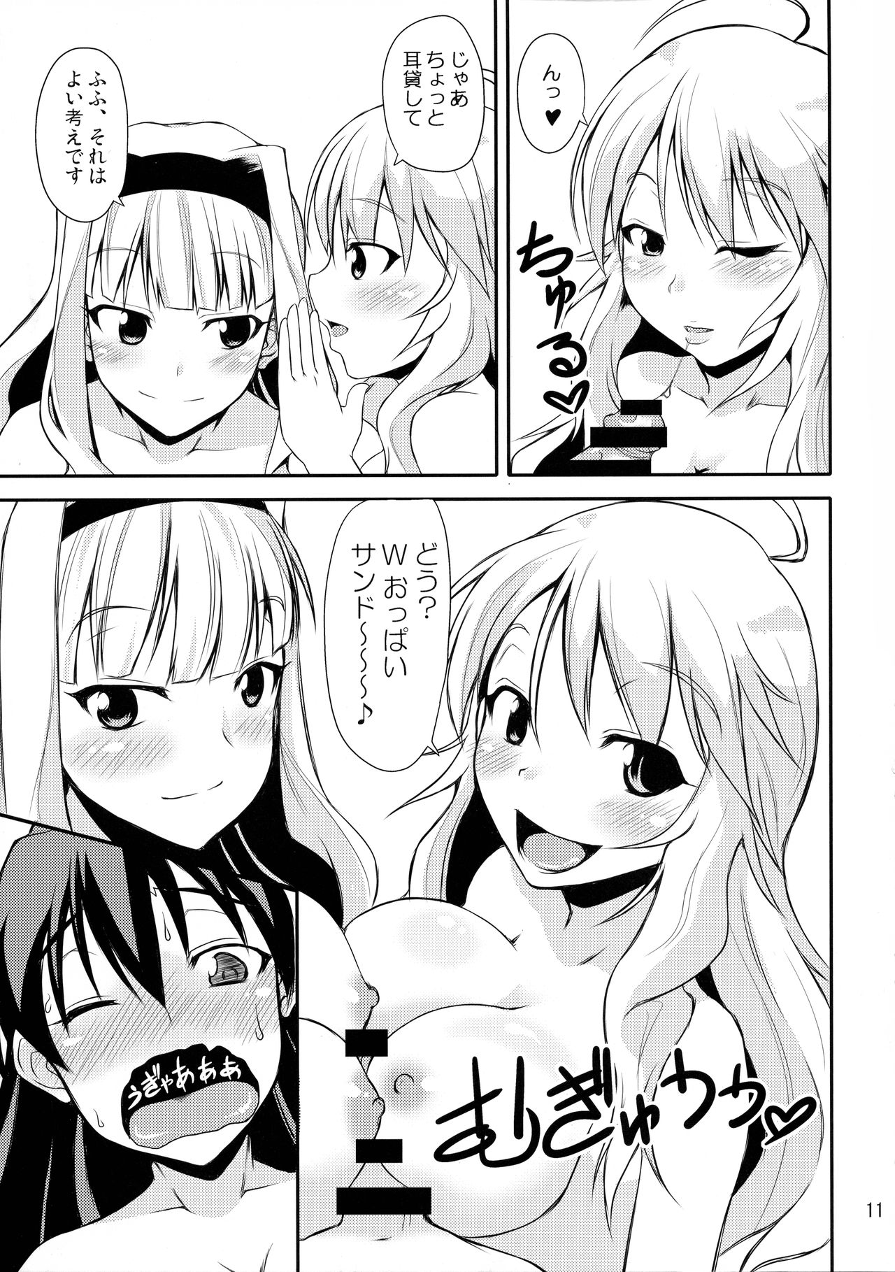 Hibiki-chan datte Iku Toki Shasei Suru n dayo page 11 full