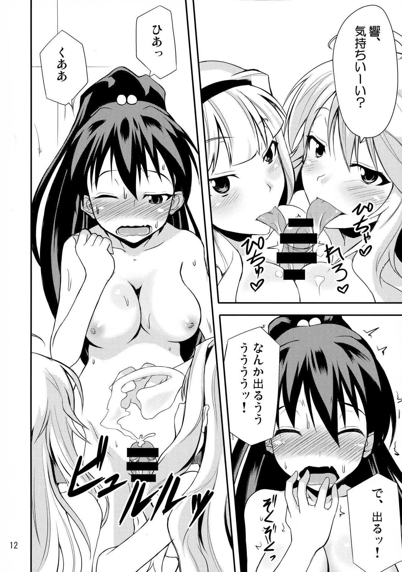 Hibiki-chan datte Iku Toki Shasei Suru n dayo page 12 full