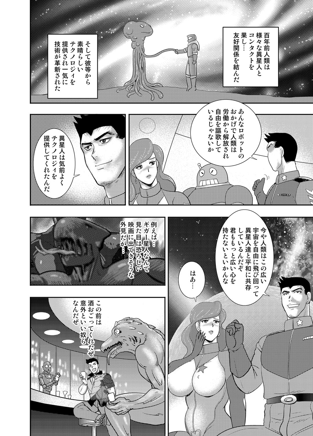 Wakusei Mesu Dorei Captain Galaxy page 11 full