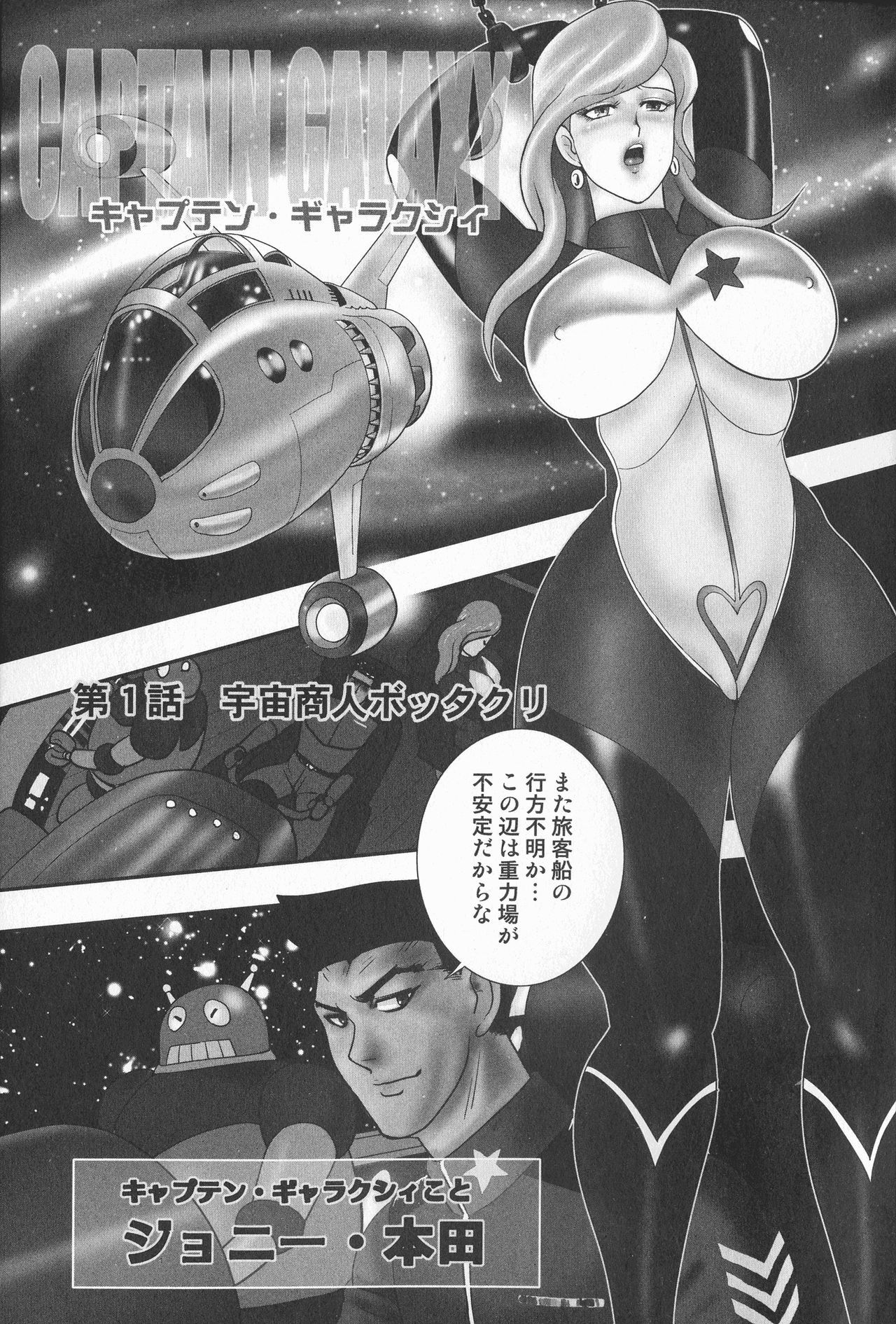 Wakusei Mesu Dorei Captain Galaxy page 6 full