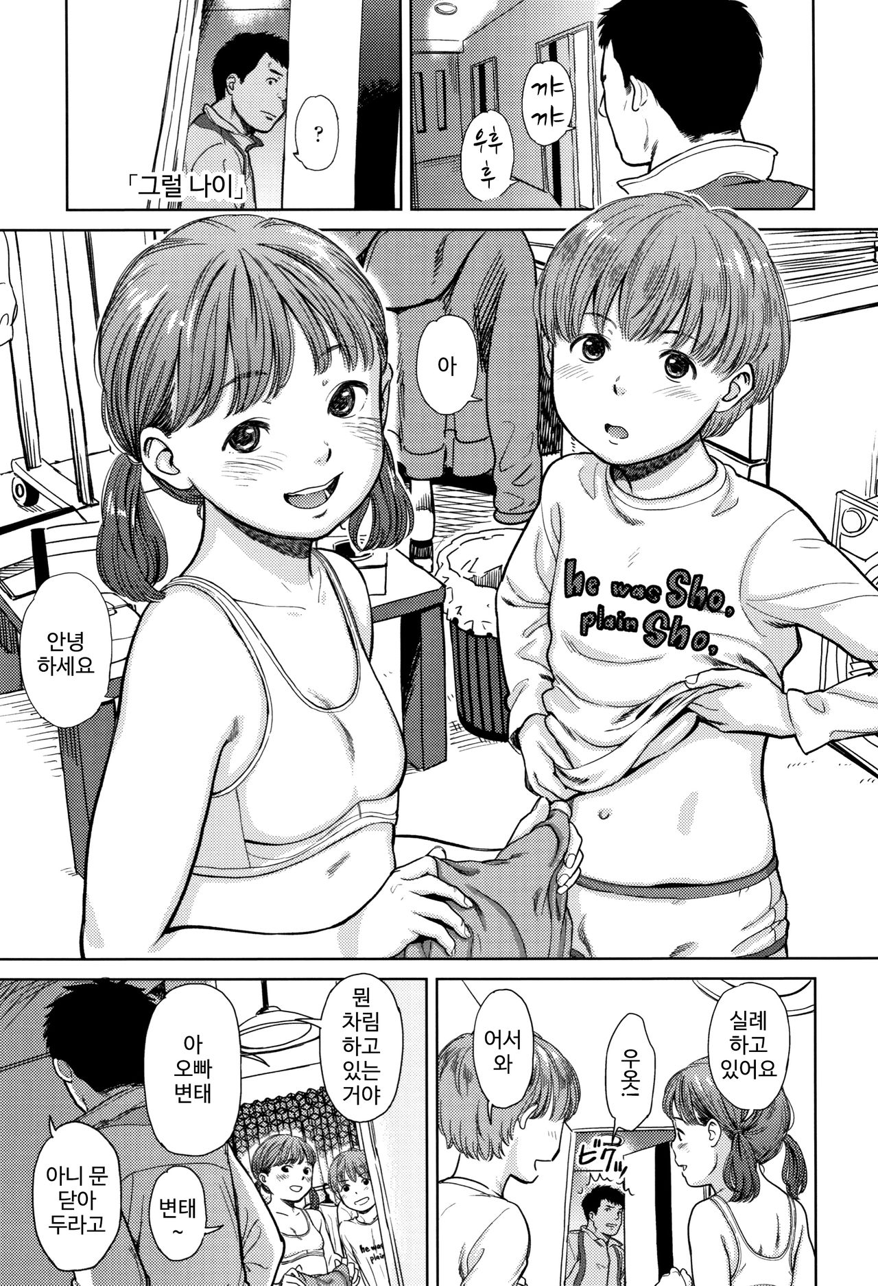 Sonna Otoshigoro page 1 full