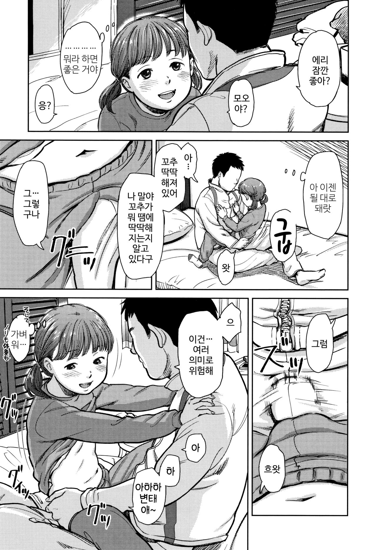 Sonna Otoshigoro page 11 full