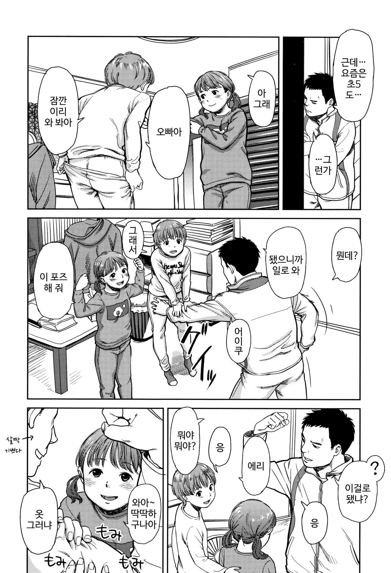 Sonna Otoshigoro page 2 full