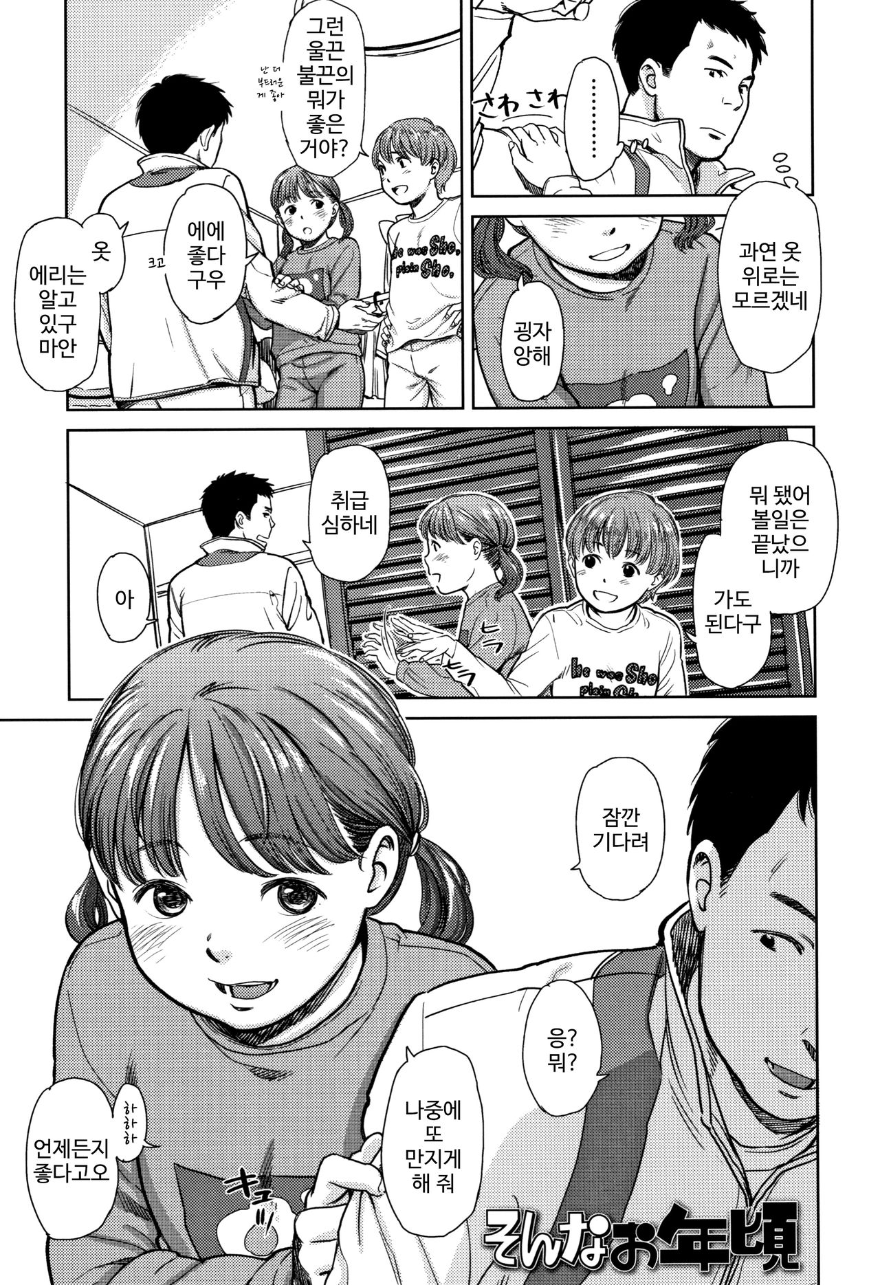 Sonna Otoshigoro page 3 full