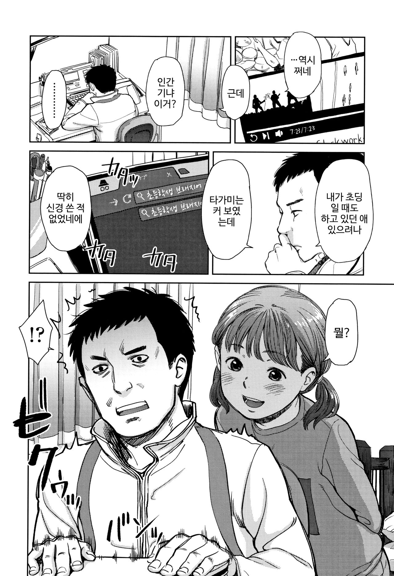 Sonna Otoshigoro page 4 full