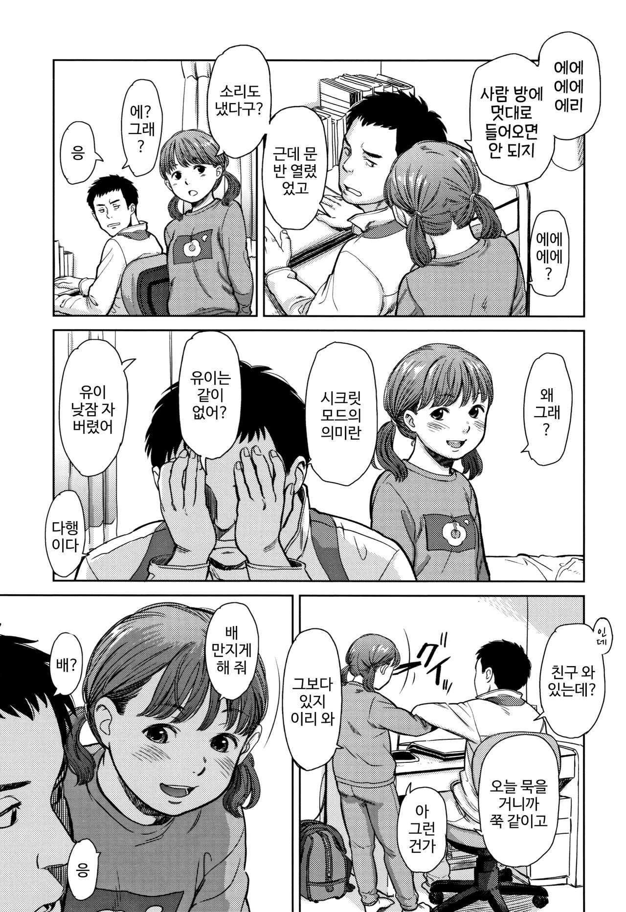 Sonna Otoshigoro page 5 full