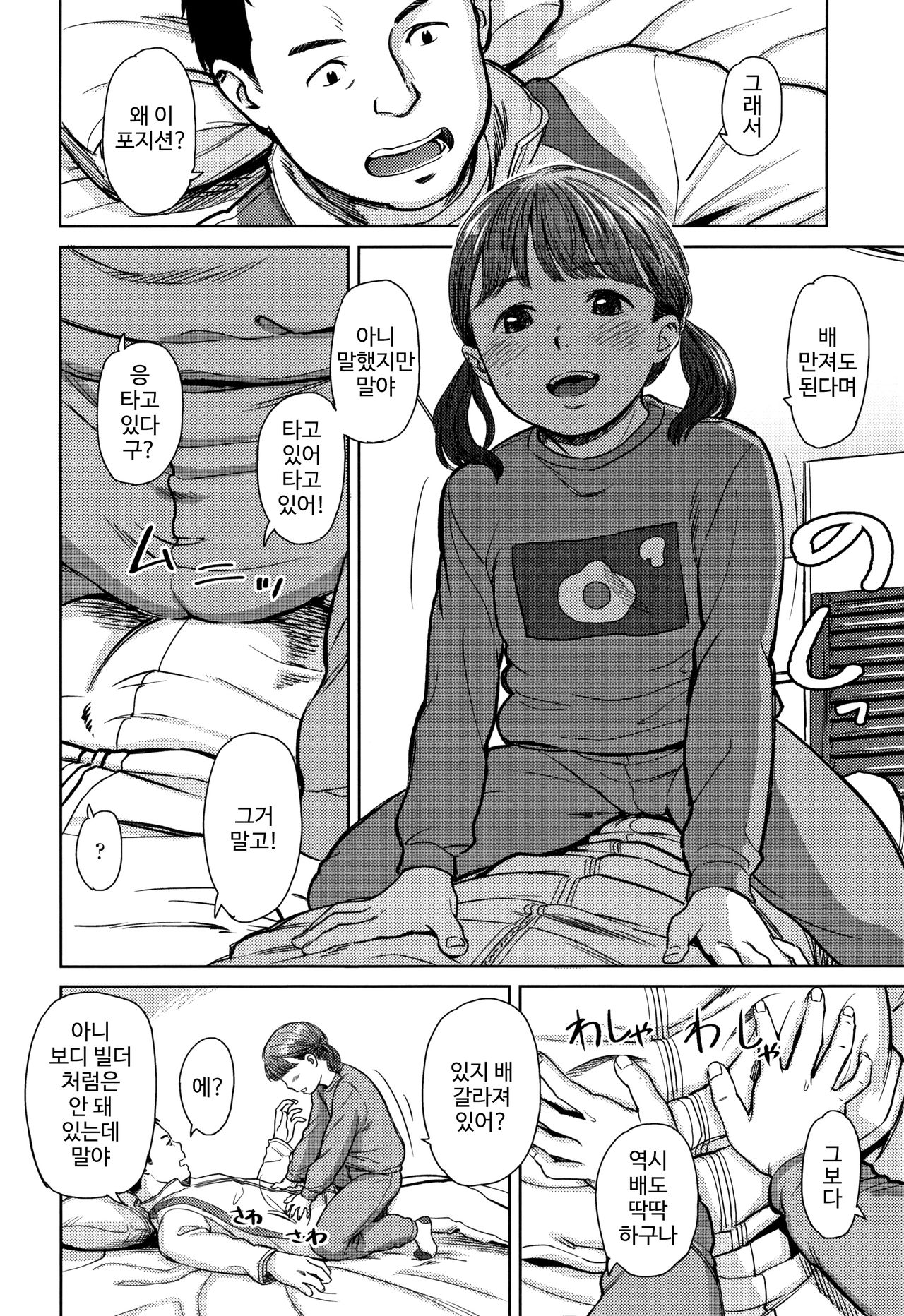 Sonna Otoshigoro page 6 full