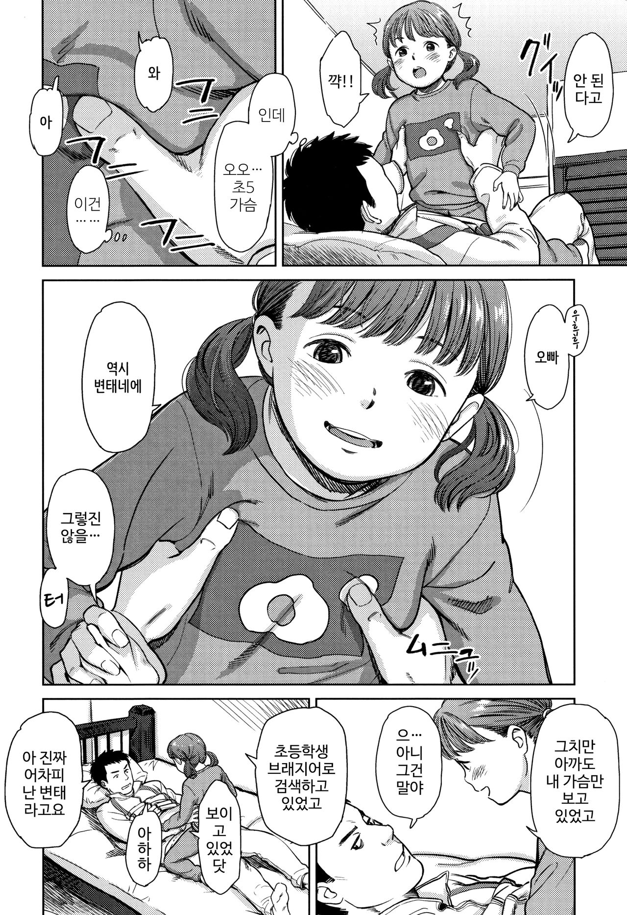Sonna Otoshigoro page 8 full