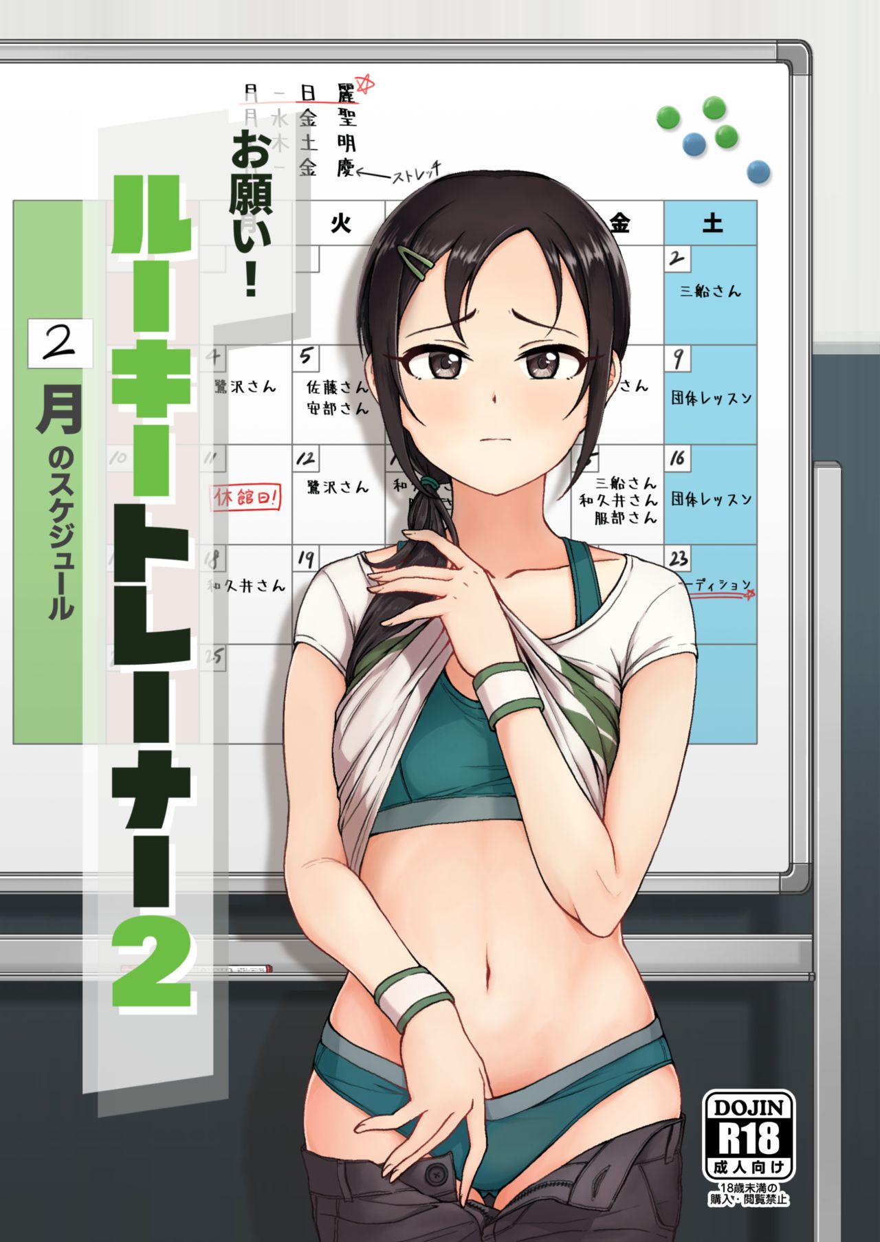 Onegai! Rookie Trainer 2 page 1 full