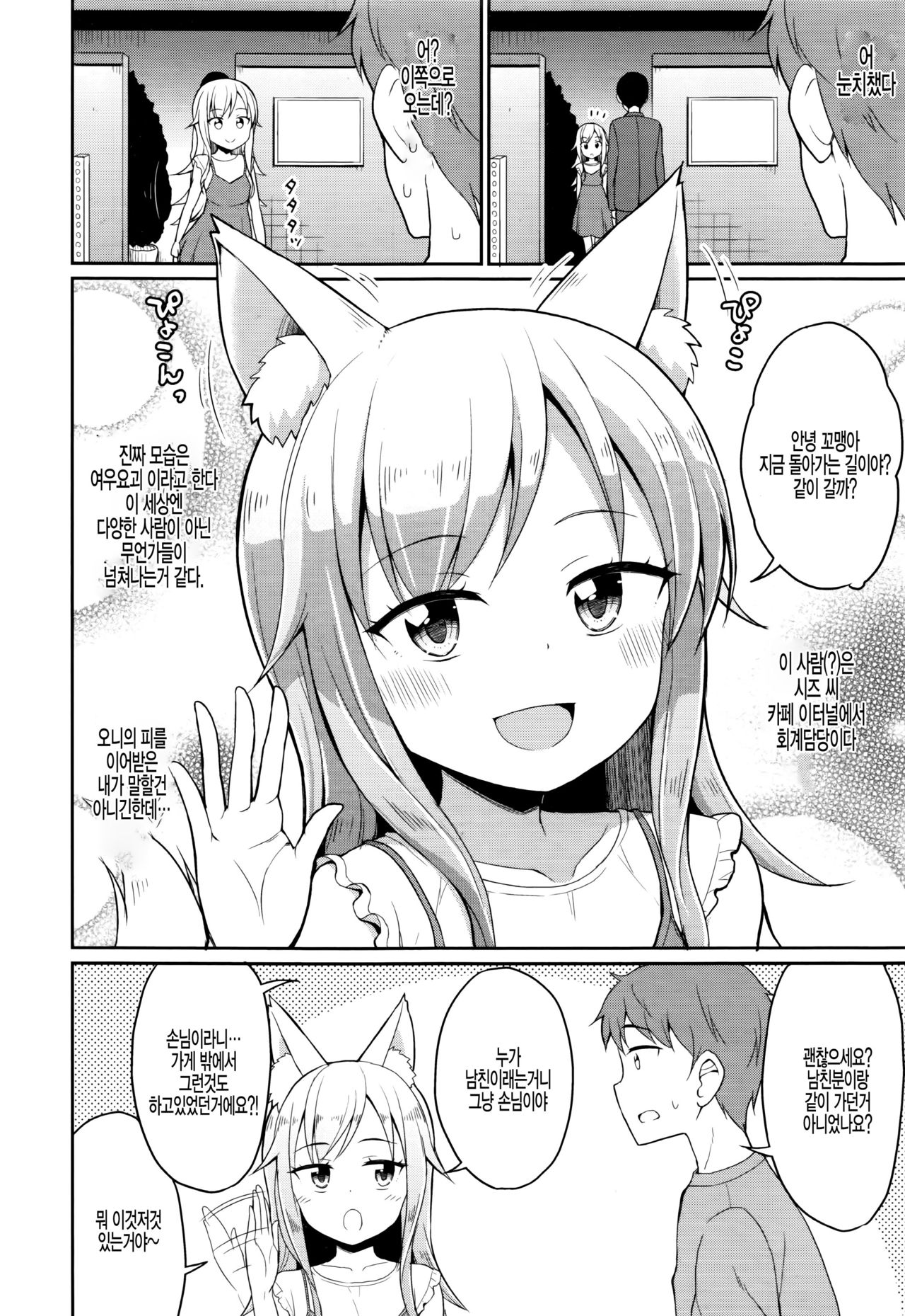 Cafe Eternal e Youkoso! Ch. 3 page 2 full