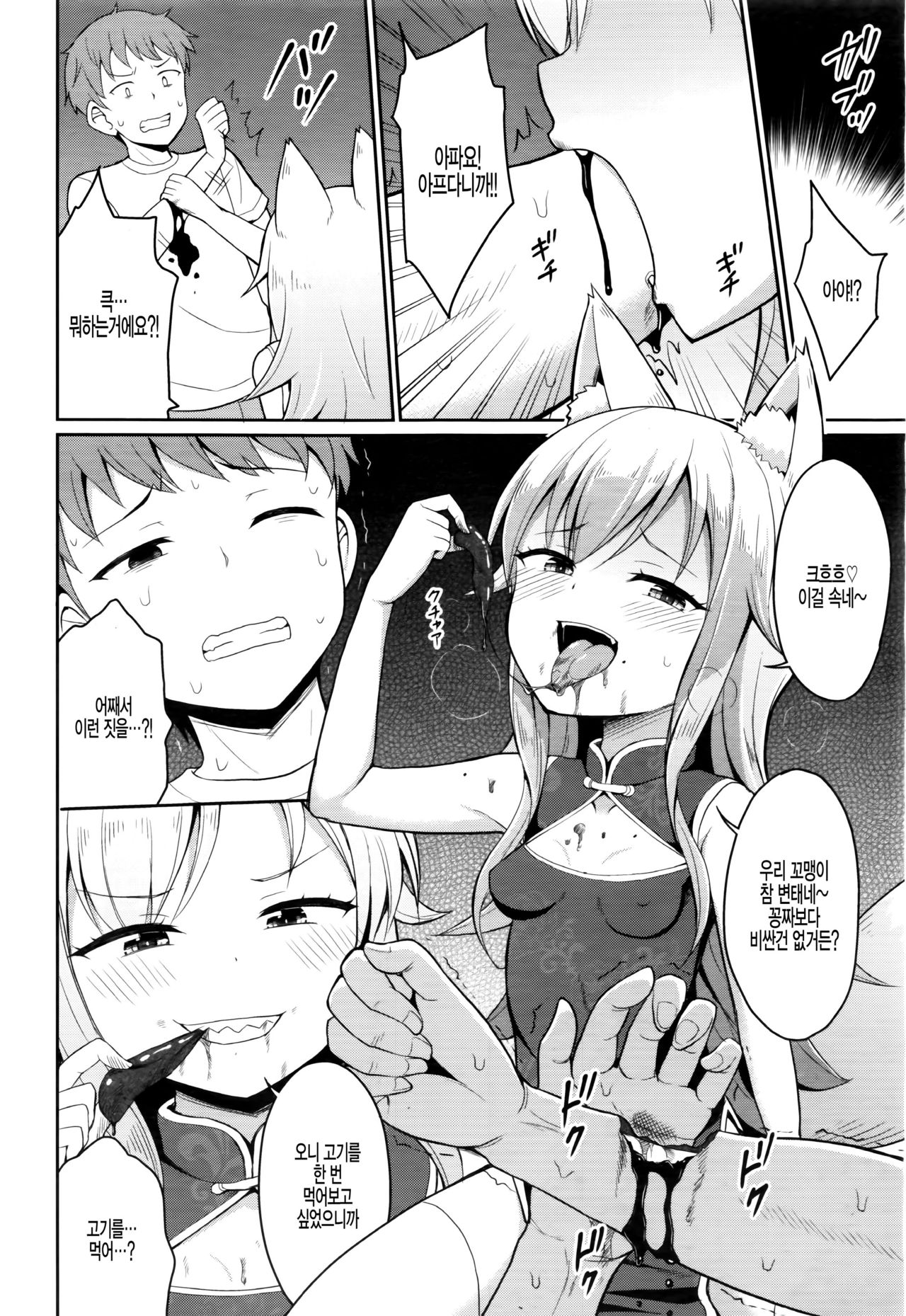 Cafe Eternal e Youkoso! Ch. 3 page 8 full