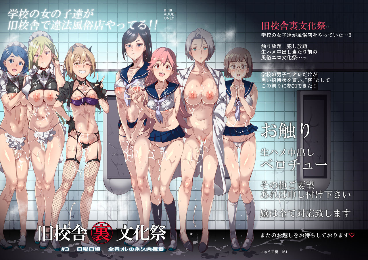 Kyuu Kousha Ura Bunkasai #3 Nichiyoubi Hen Zenin Ore no Eikyuu Nikubenki | 구교사 뒷 문화제 #3 전원 내 영구육변기 편 page 3 full