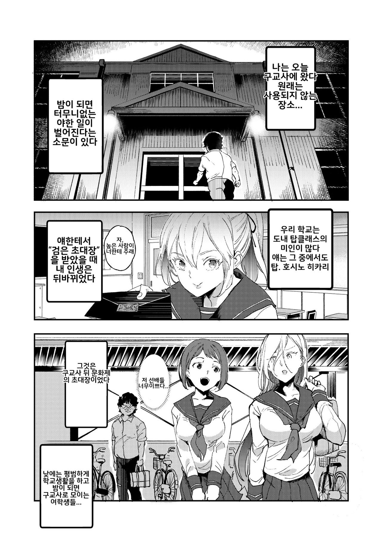 Kyuu Kousha Ura Bunkasai #3 Nichiyoubi Hen Zenin Ore no Eikyuu Nikubenki | 구교사 뒷 문화제 #3 전원 내 영구육변기 편 page 6 full