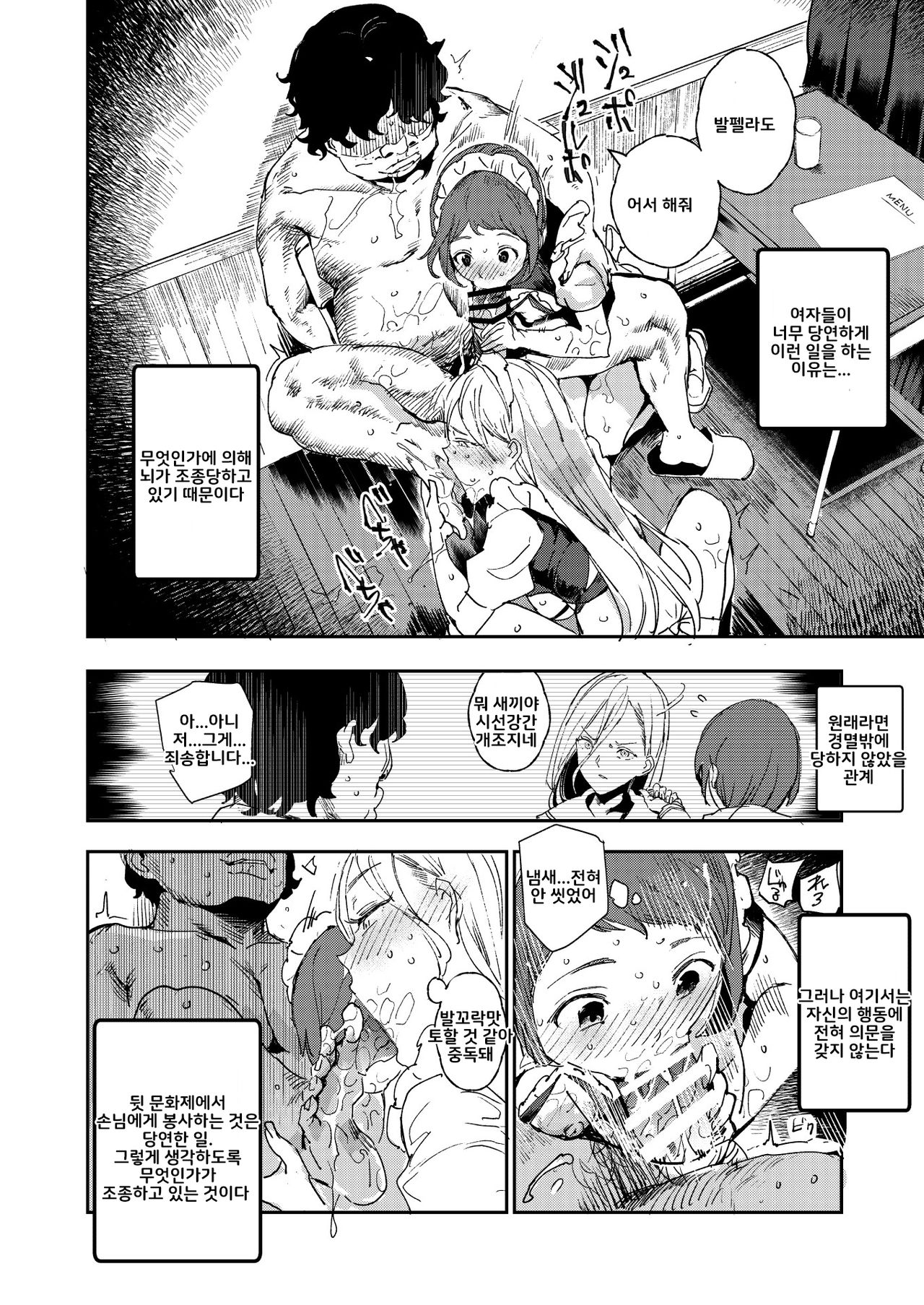 Kyuu Kousha Ura Bunkasai #3 Nichiyoubi Hen Zenin Ore no Eikyuu Nikubenki | 구교사 뒷 문화제 #3 전원 내 영구육변기 편 page 9 full