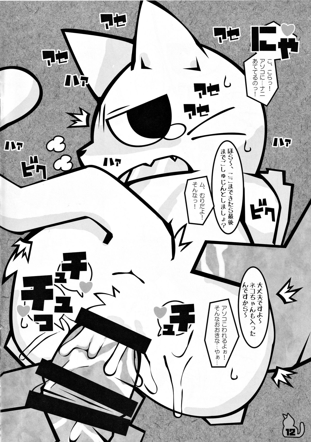 Tissue wa Soba ni Okinasai!! page 11 full
