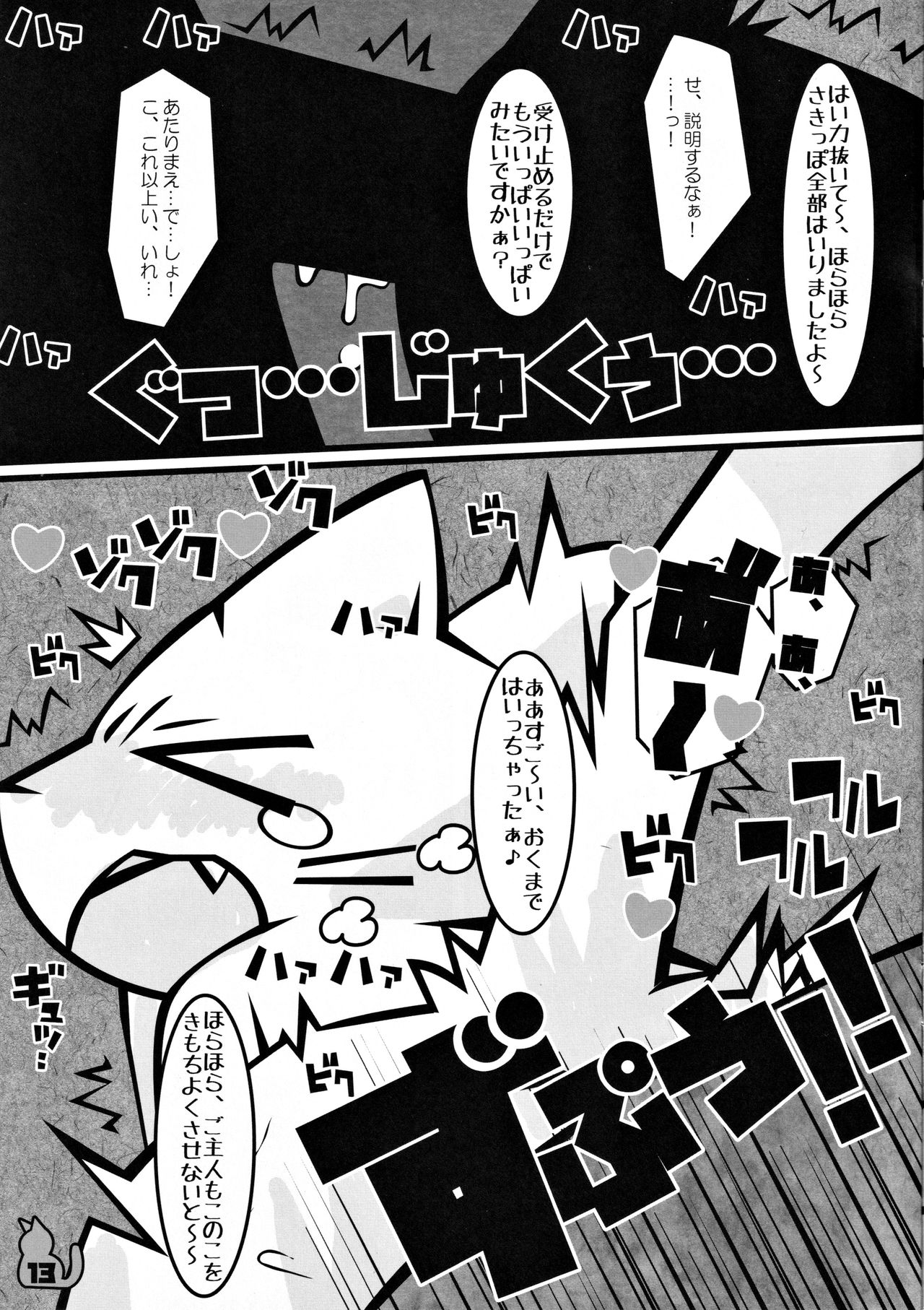 Tissue wa Soba ni Okinasai!! page 12 full