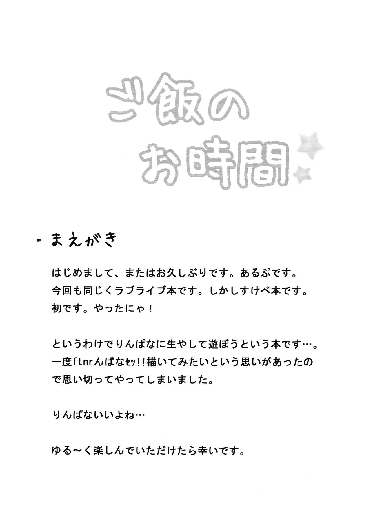 Gohan no Ojikan page 3 full