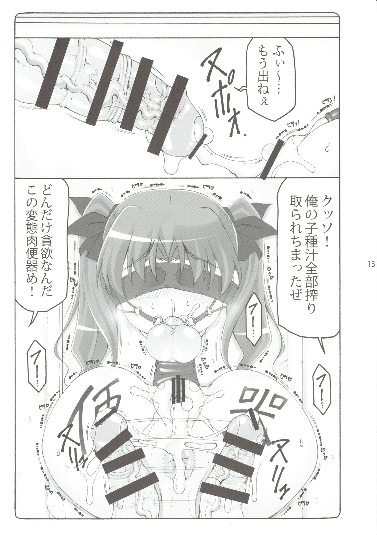 Kotori 16 page 12 full