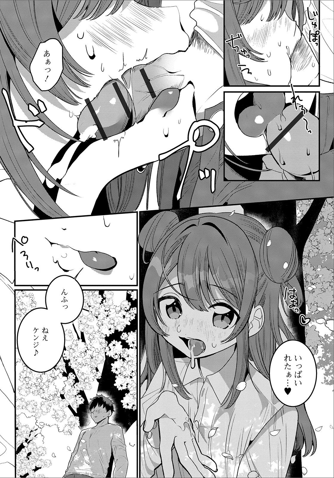 Gekkan Web Otoko no Ko-llection! S Vol. 48 page 11 full
