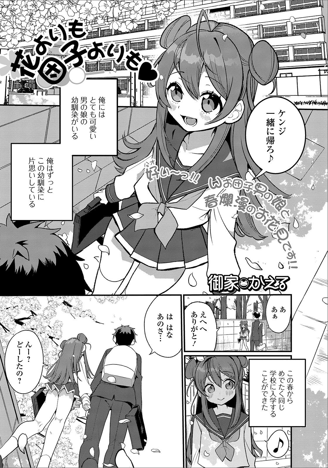 Gekkan Web Otoko no Ko-llection! S Vol. 48 page 3 full