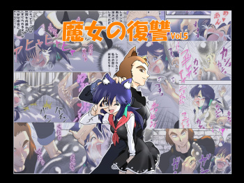 [e] Majo no Fukushuu Vol.5 [Japenese ver.] cover