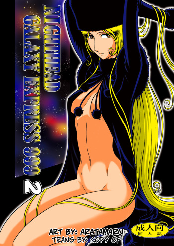 [Circle Taihei-Tengoku (Aratamaru)] NIGHTHEAD GALAXY EXPRESS 999 2 (Galaxy Express 999) [English] [Digital] cover