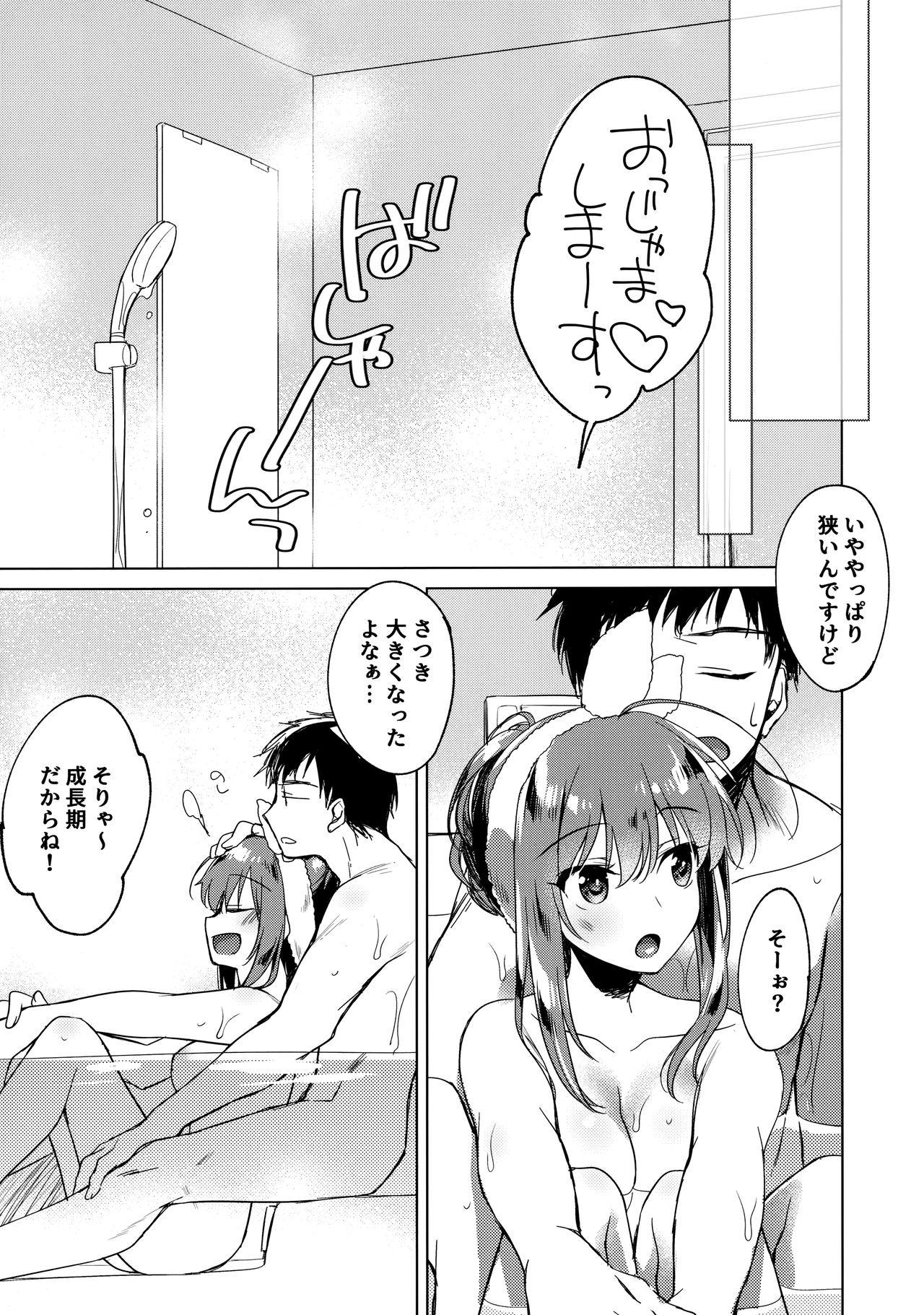 Maybe I Love You 3 page 8 full