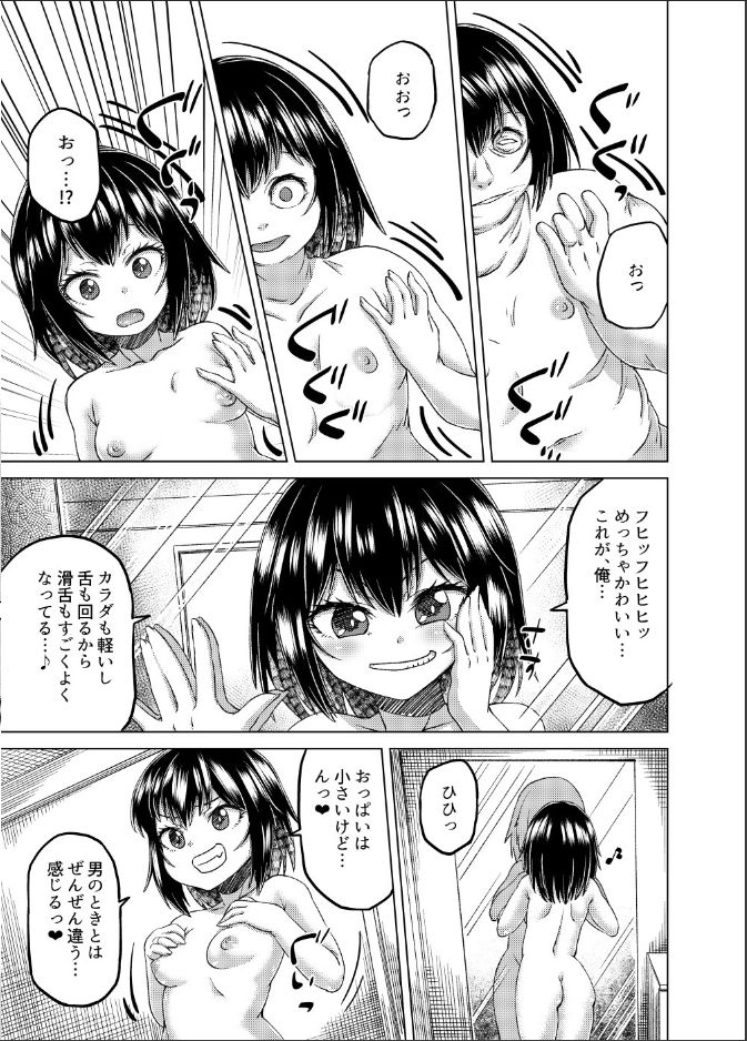 Nottori Onnanokono Karada wo Nottoru Kommiku Anthology page 3 full