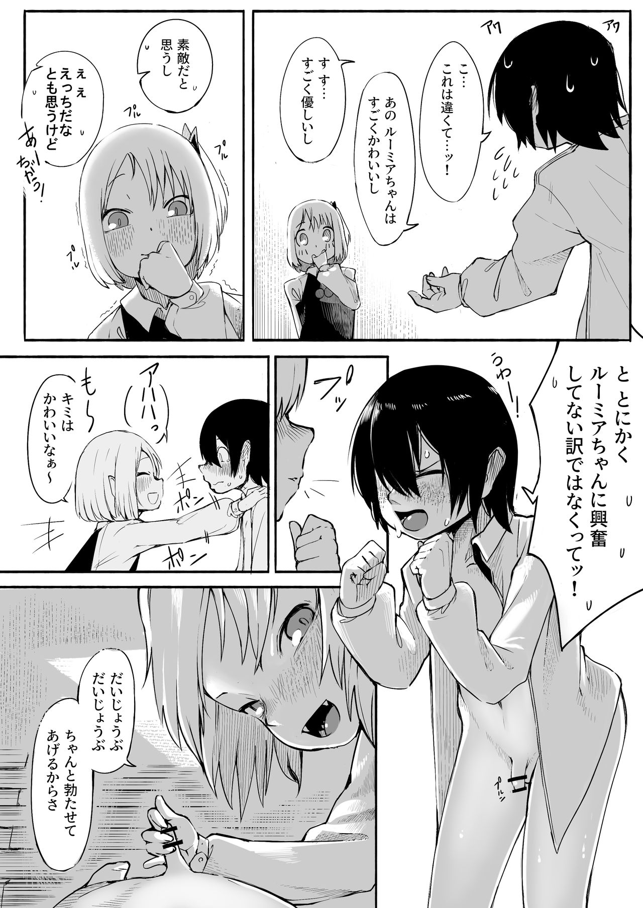 Terakoya no Tomodachi page 12 full