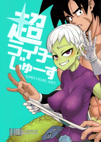 (COMIC1☆15) [DA HOOTCH (ShindoL)] Super Lychee Juice (Dragon Ball Super) [English] [desudesu] cover