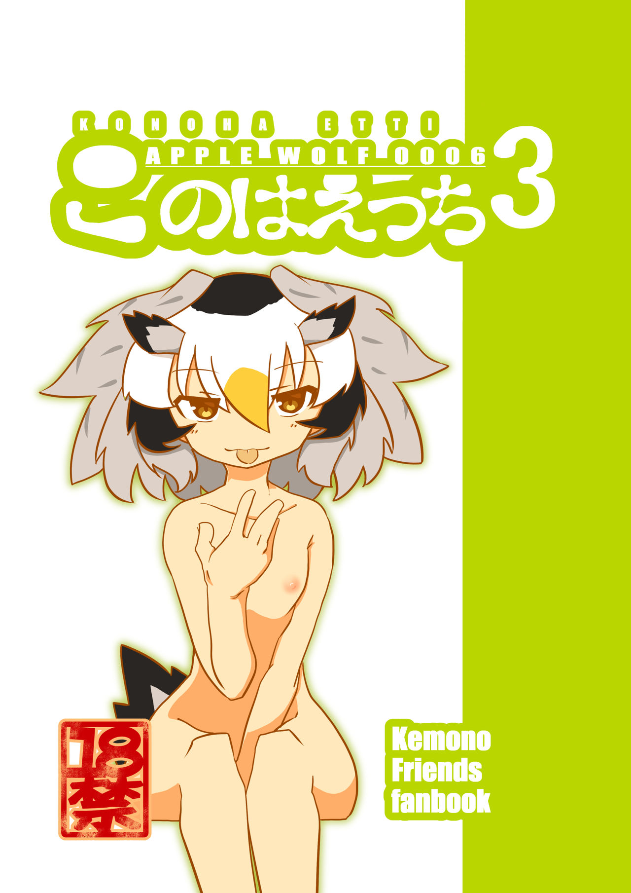 APPLE WOLF 0006 Konoha Etti 3 page 1 full