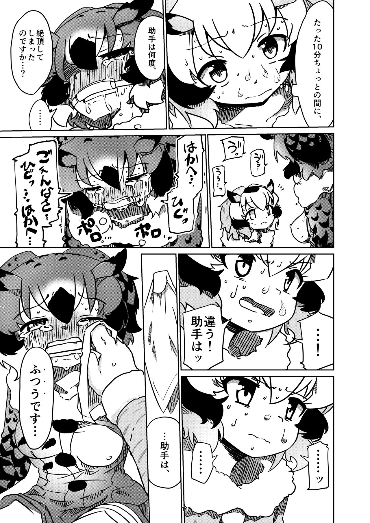 APPLE WOLF 0006 Konoha Etti 3 page 11 full