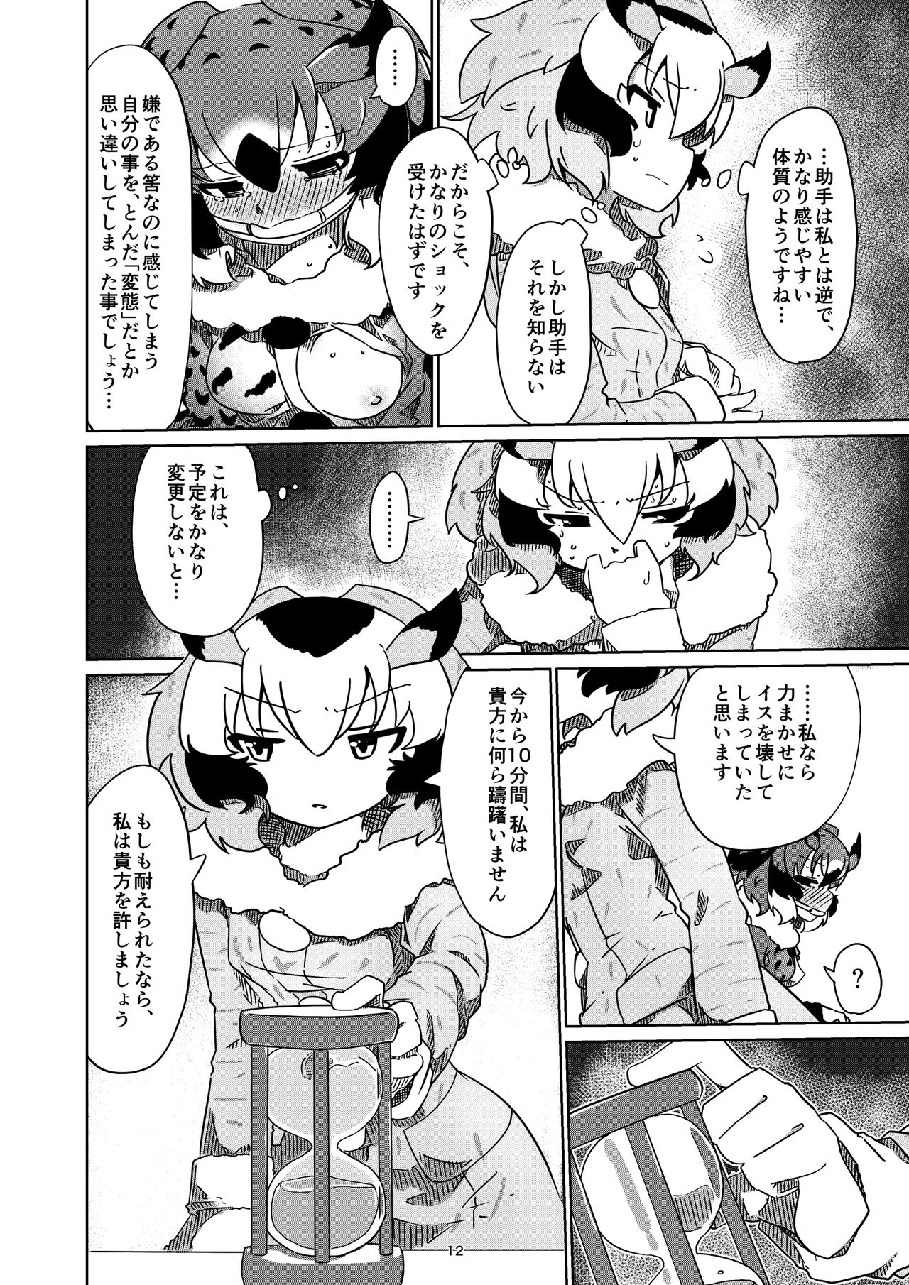 APPLE WOLF 0006 Konoha Etti 3 page 12 full