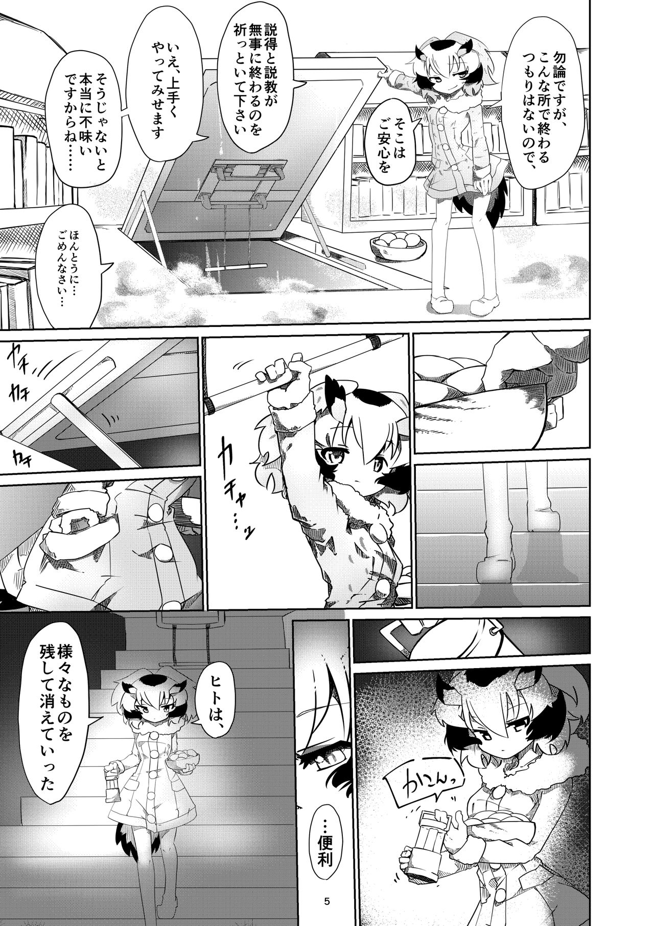 APPLE WOLF 0006 Konoha Etti 3 page 5 full