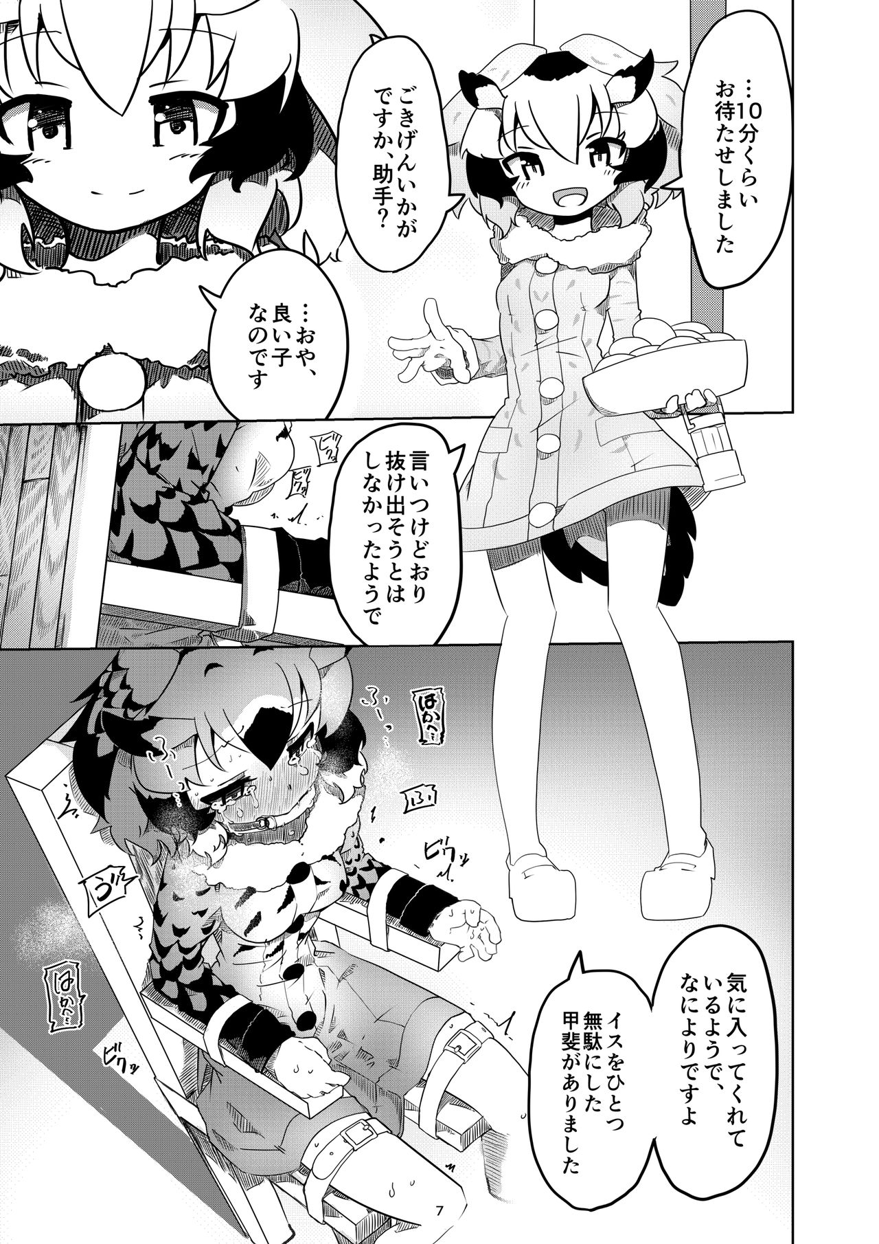 APPLE WOLF 0006 Konoha Etti 3 page 7 full