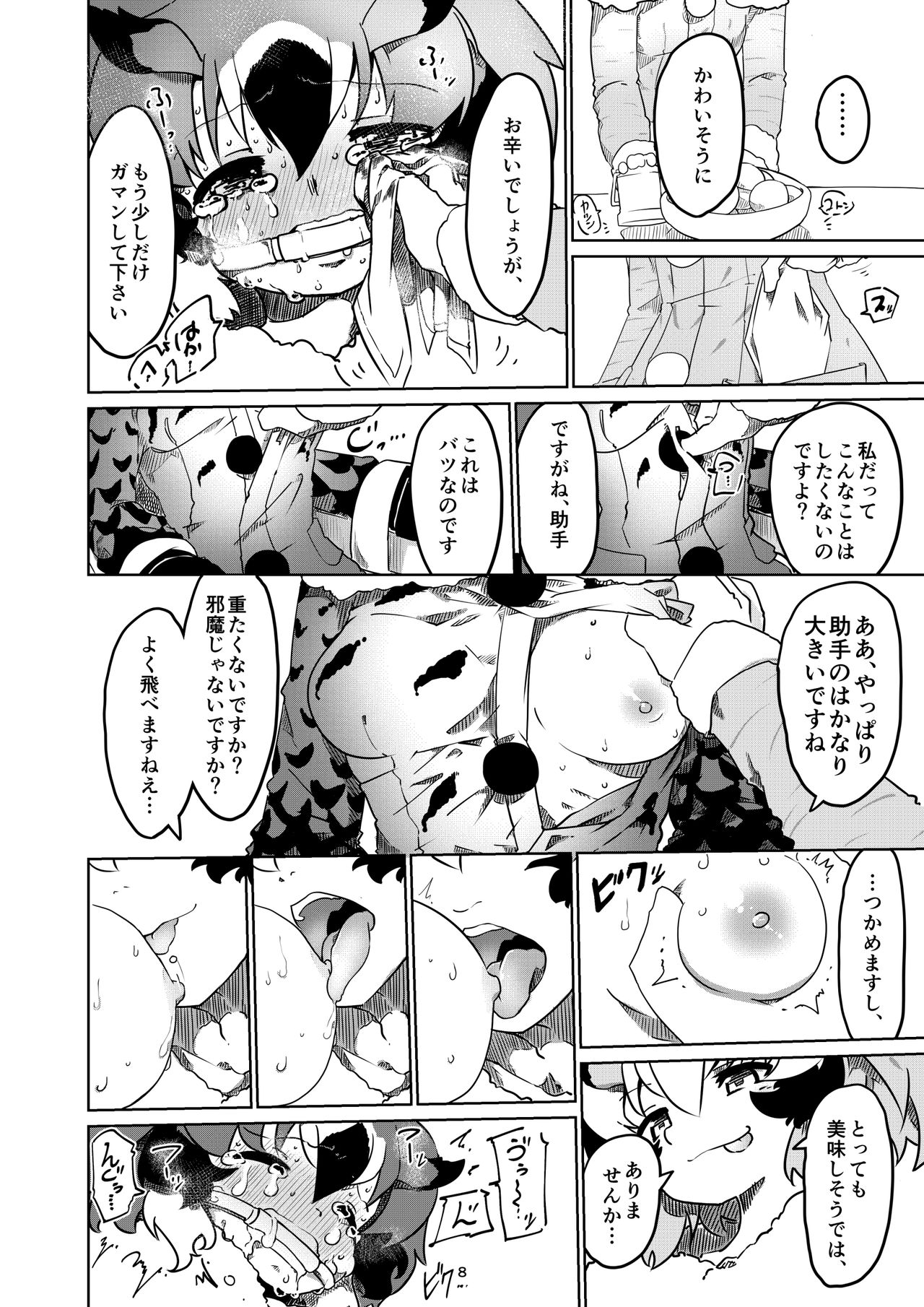 APPLE WOLF 0006 Konoha Etti 3 page 8 full