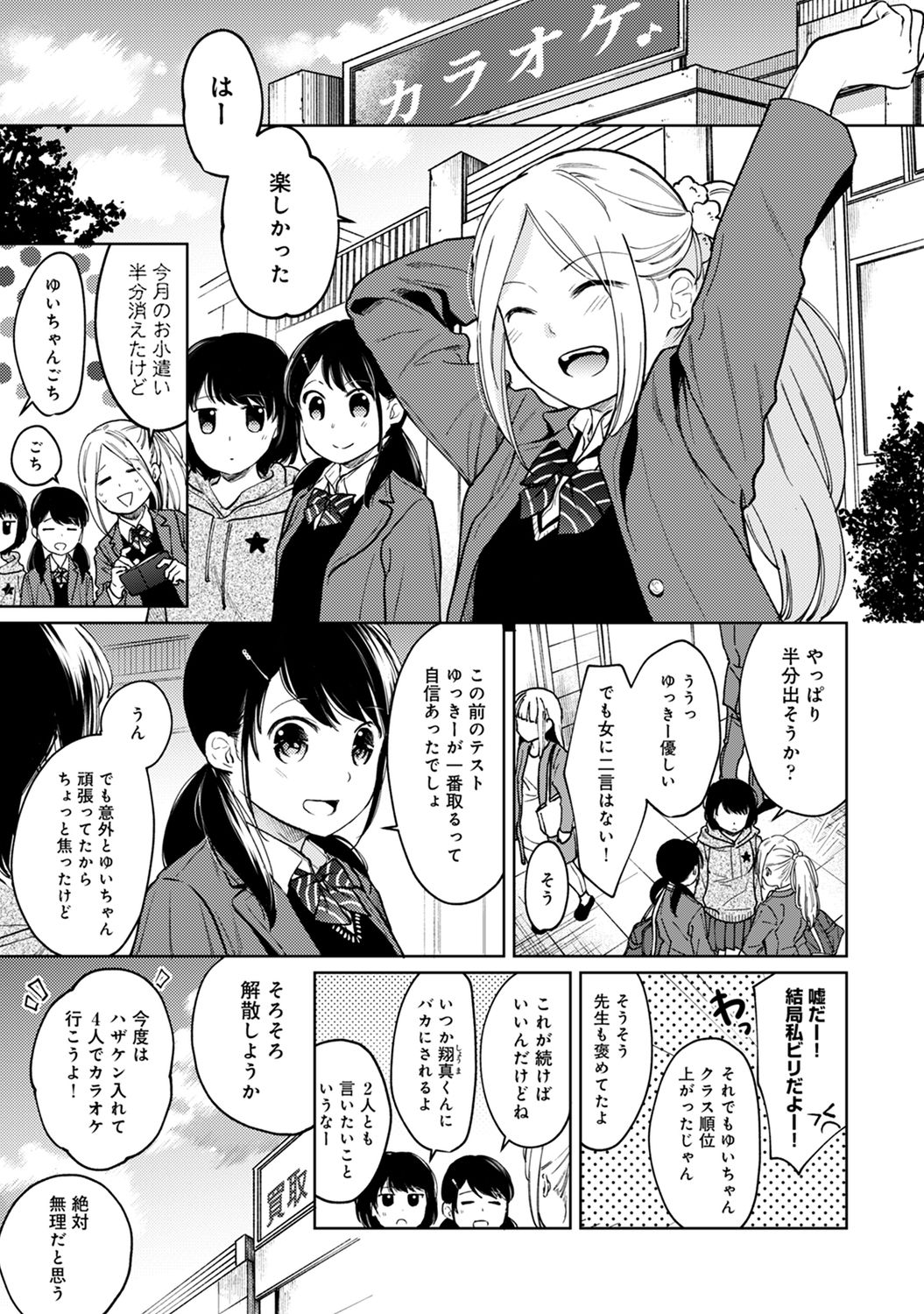 1LDK+JK Ikinari Doukyo? Micchaku!? Hatsu Ecchi!!? Ch. 25 page 2 full