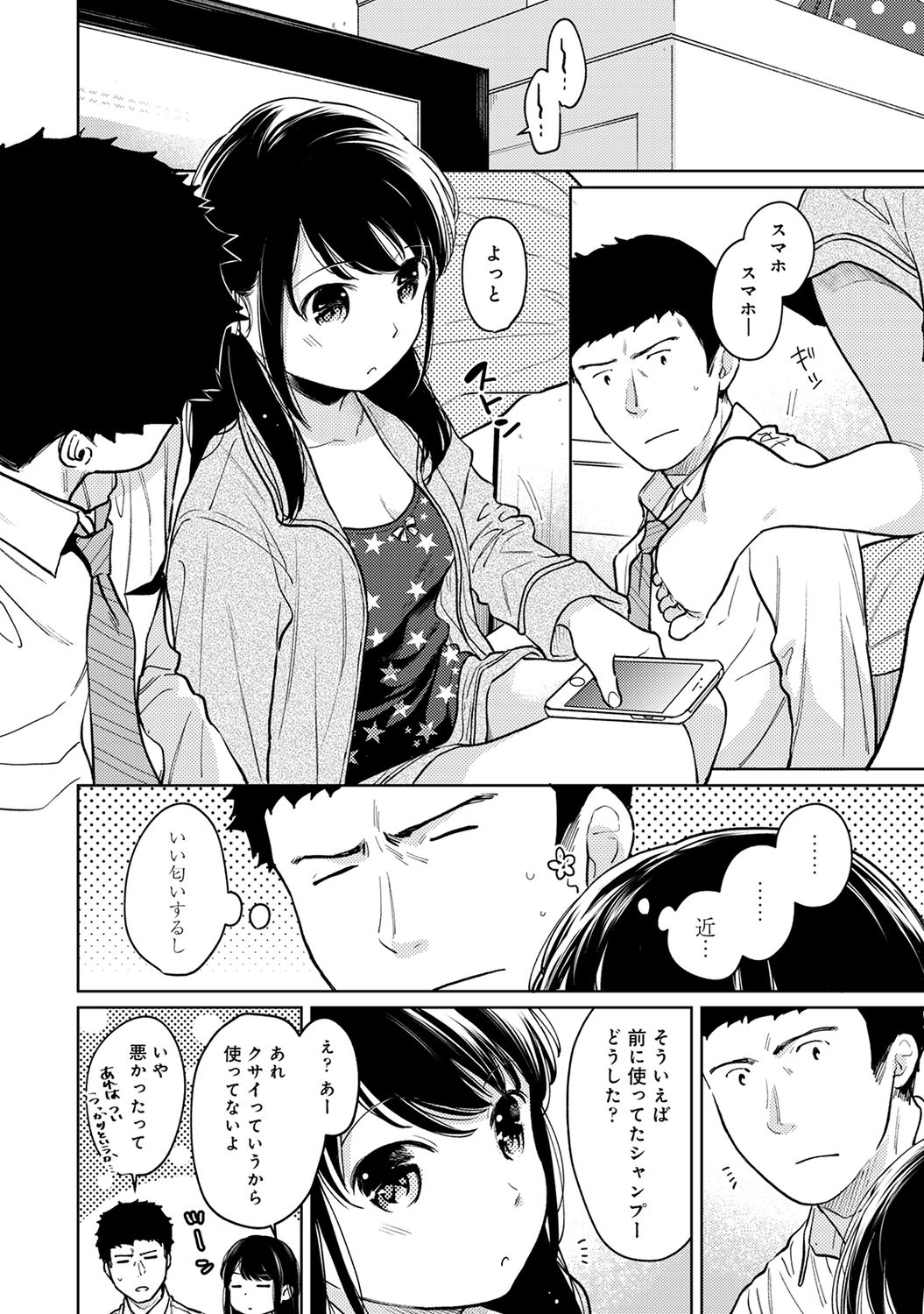 1LDK+JK Ikinari Doukyo? Micchaku!? Hatsu Ecchi!!? Ch. 25 page 5 full